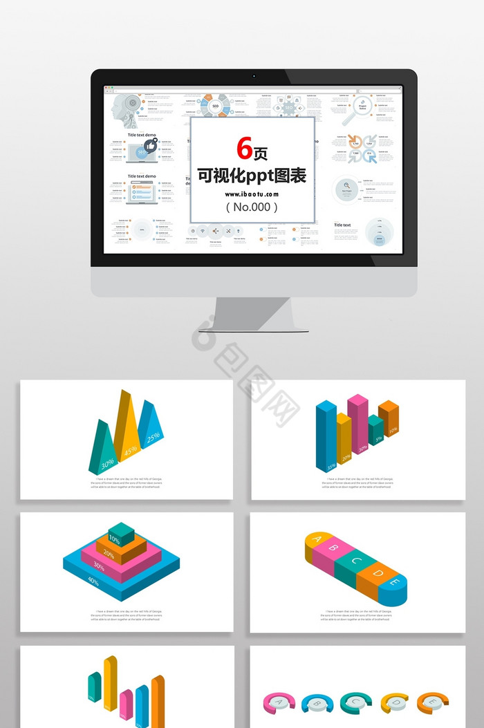 彩色立体商务数据图PPT元素图片