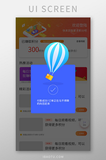 多彩扁平风付款成功弹窗ui移动界面图片