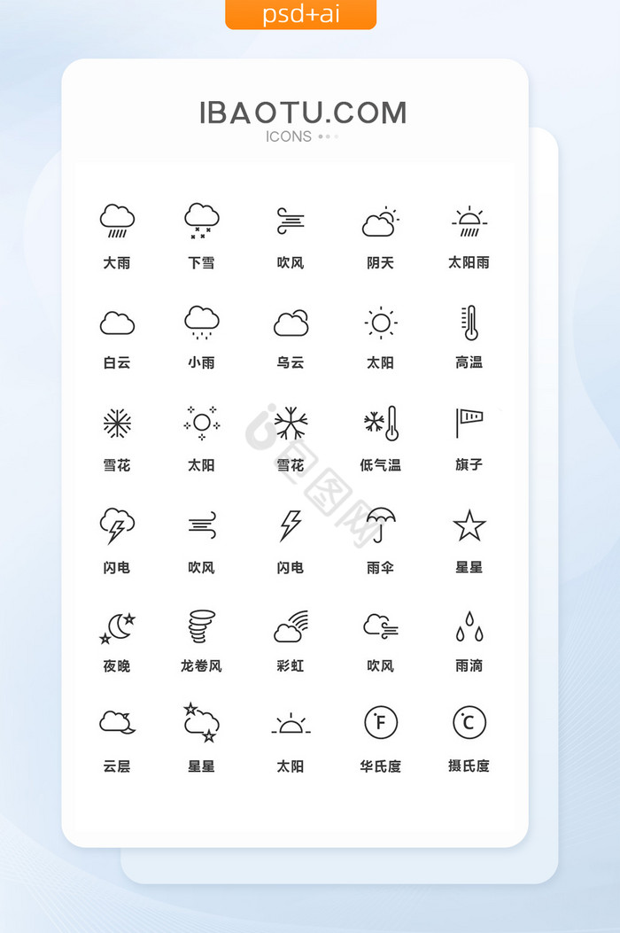 线性黑色天气矢量图标图片