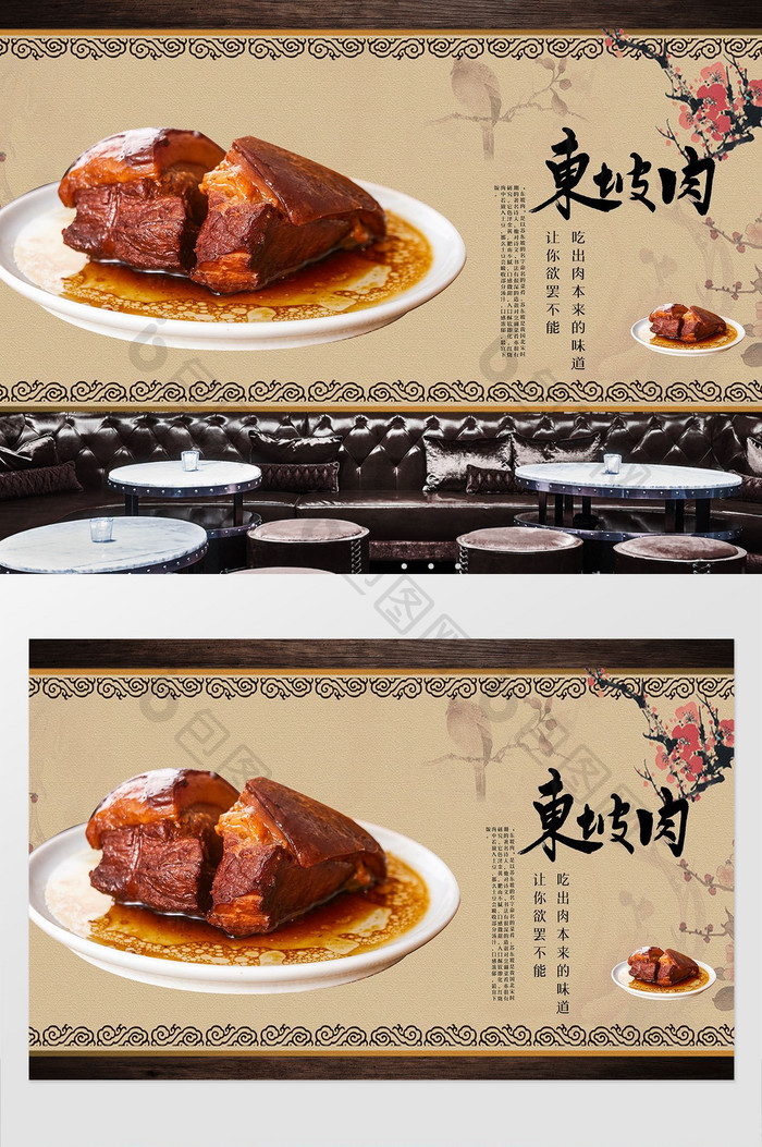 中国特色苏坡肉工装定制背景墙