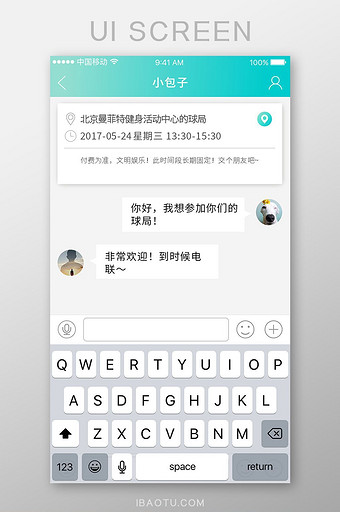 渐变社交APP好友聊天UI移动界面图片