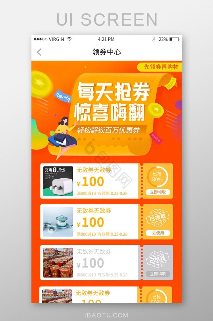 领券图片-领券素材免费下载-包图网