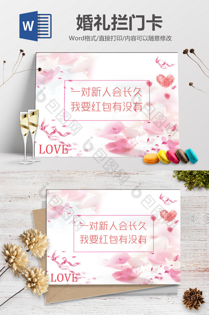 粉色简洁花纹婚礼堵门卡Word模板图片图片