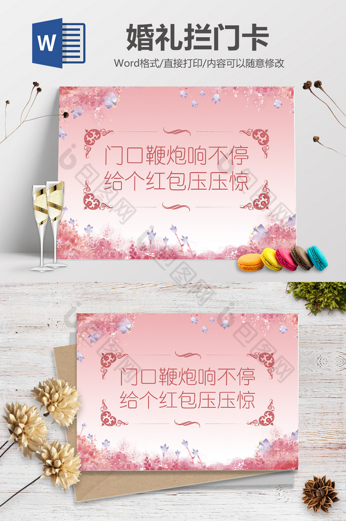 红色花纹婚礼堵门卡Word模板图片图片