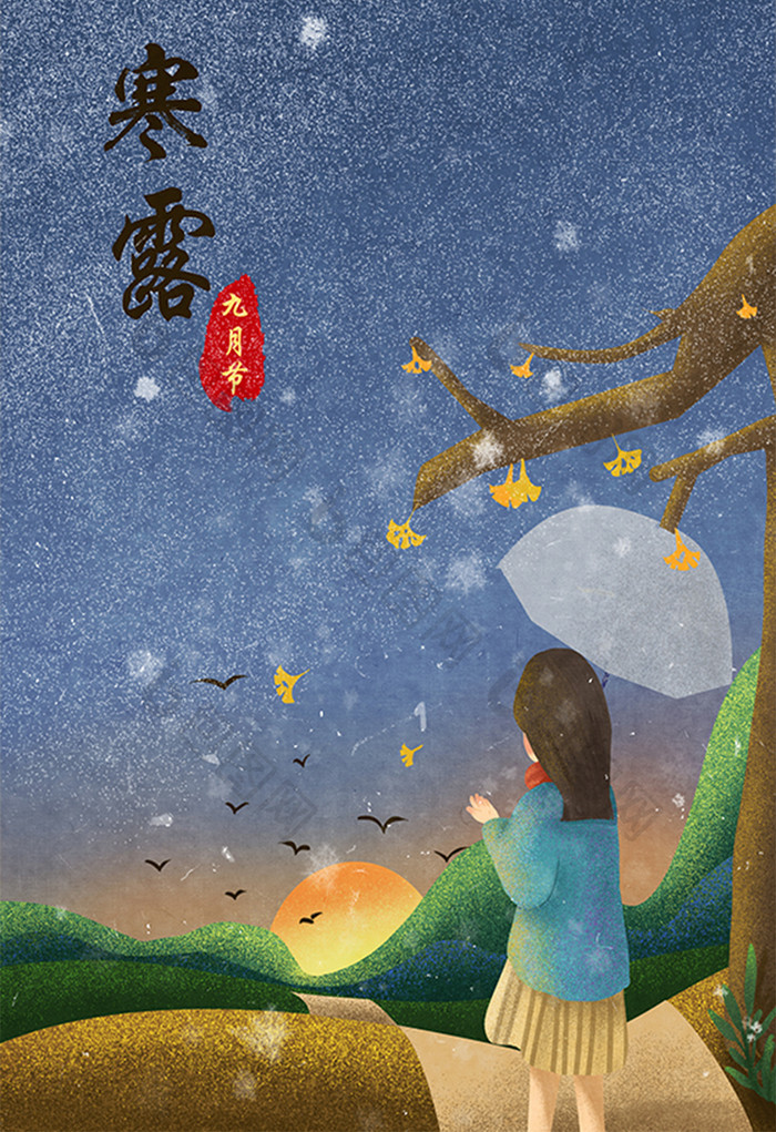 冬季寒露夕阳节气主题插画寒露插画