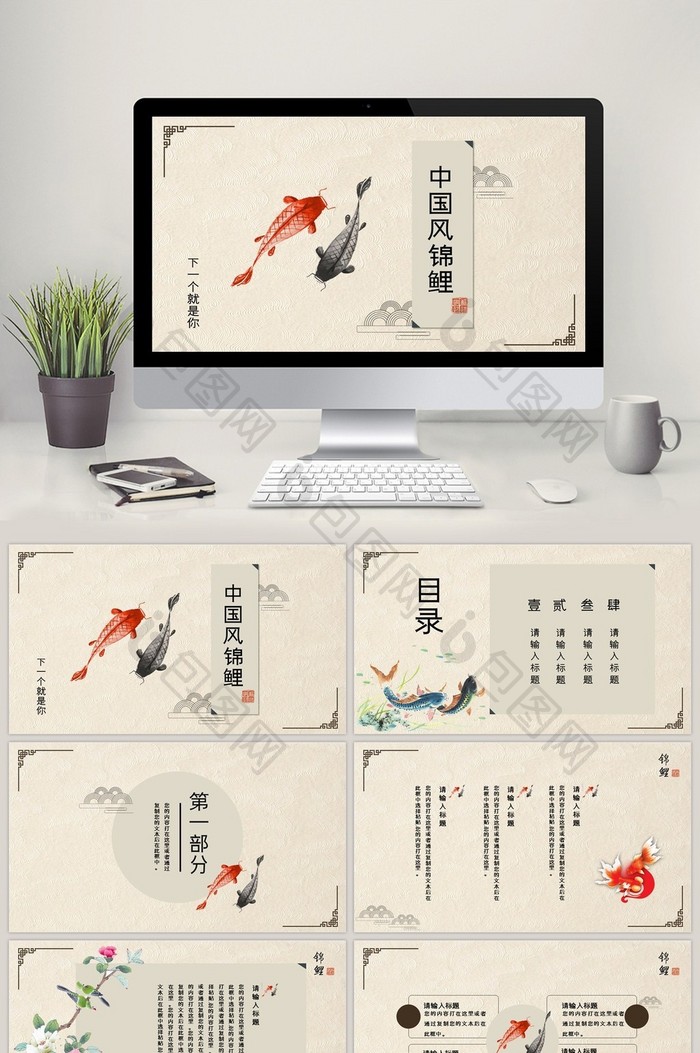 素雅简约中国风锦鲤主题PPT模板图片图片