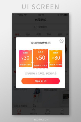渐变购物app团购活动优惠券弹窗