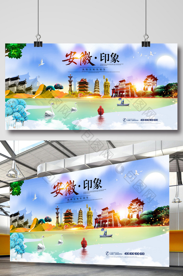 大气安徽城市旅游海报
