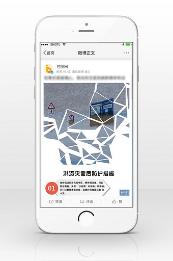 几何简约洪涝灾害后的防护指南宣传信息长图图片