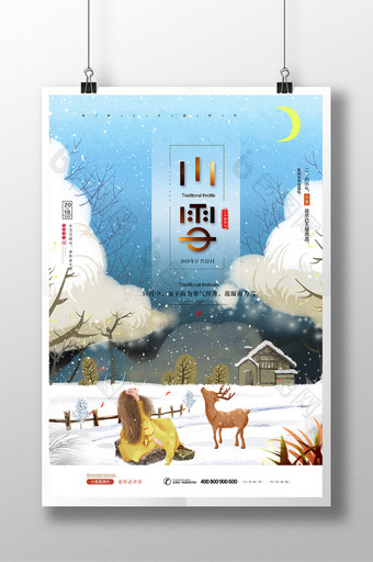 简约插画二十四节气小雪海报图片