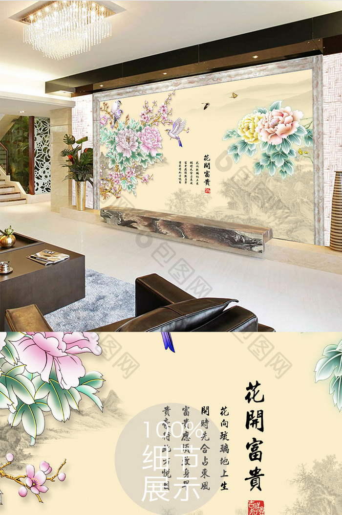 新中式家和富贵牡丹电视背景墙
