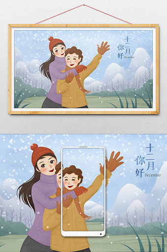 唯美清新冬季十二月你好情侣拥抱插画图片