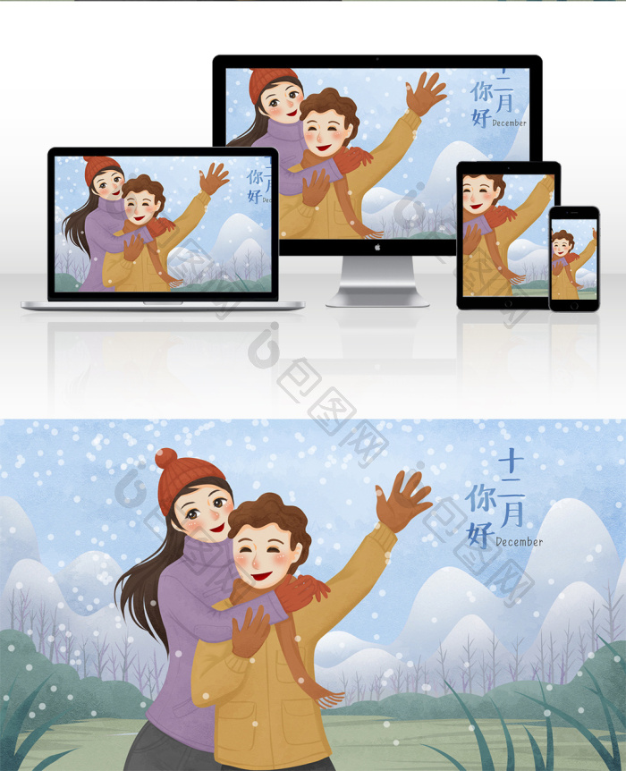 冬季十二月你好情侣拥抱插画图片