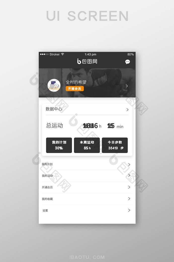 黑色时尚健身APP个人UI界面图片图片