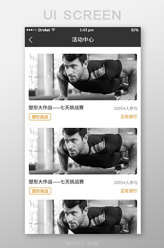 黑色简约健身APP活动中心UI界面图片