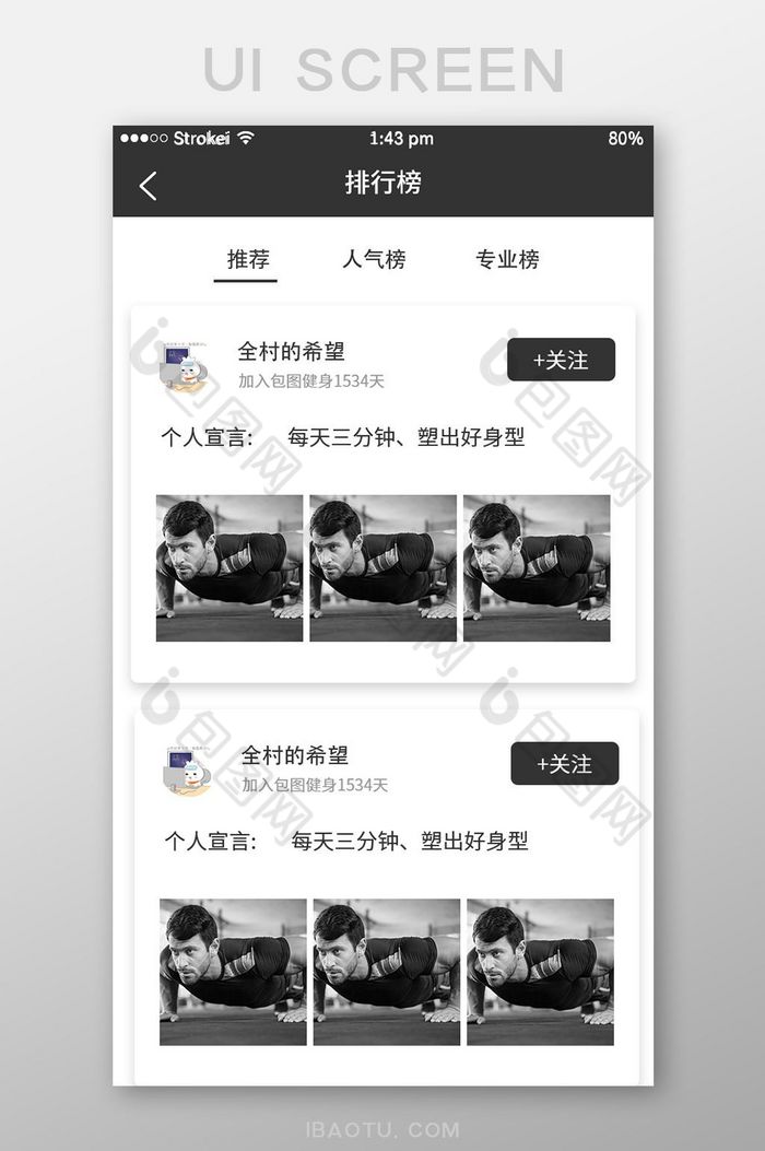 黑色简约健身APP推荐UI界面图片图片