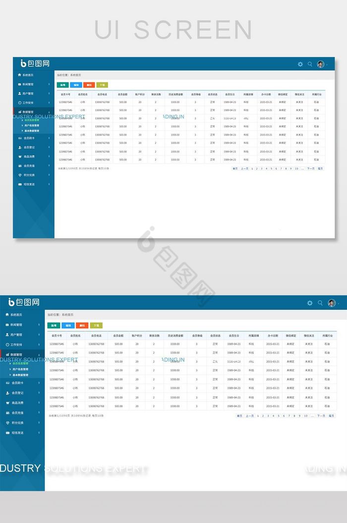 蓝色简洁科技感会员管理应用系统详情页面图片