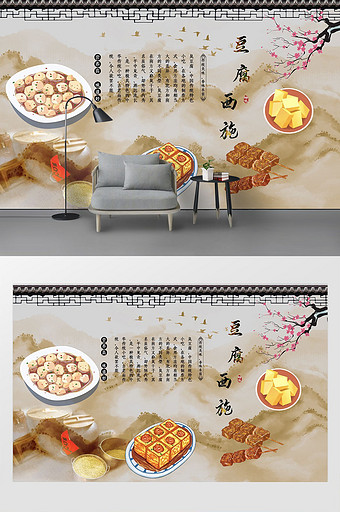 豆腐西施餐饮工装背景墙图片