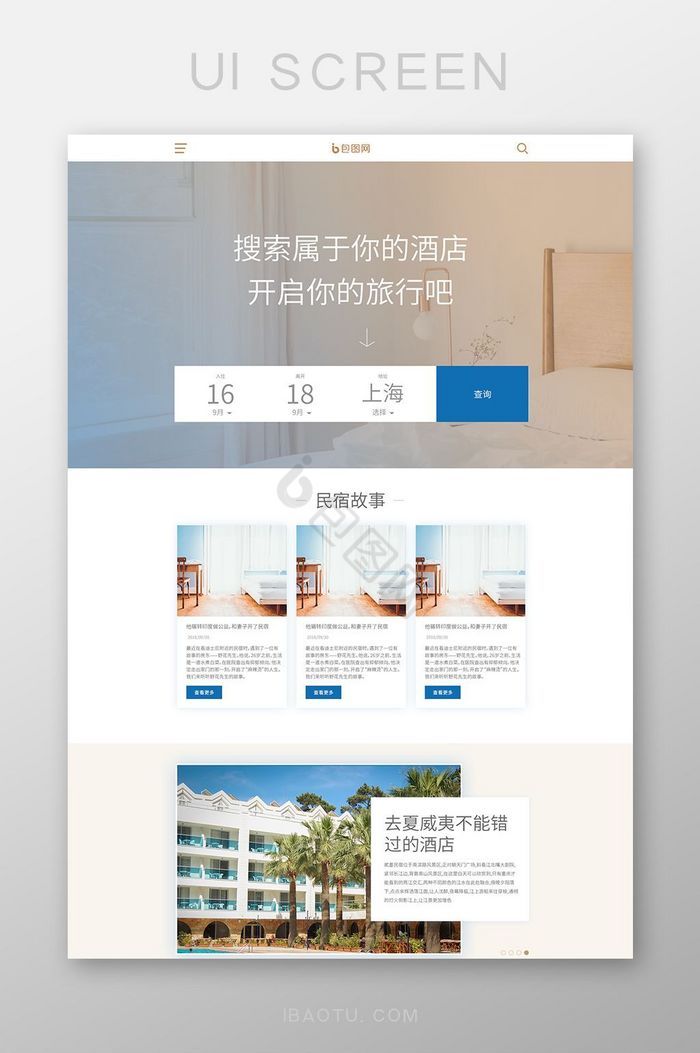 干净整齐的旅游酒店网页首页图片