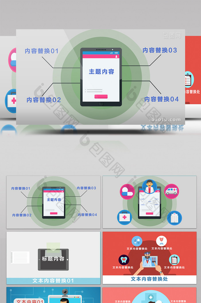 mg动画医疗类模版