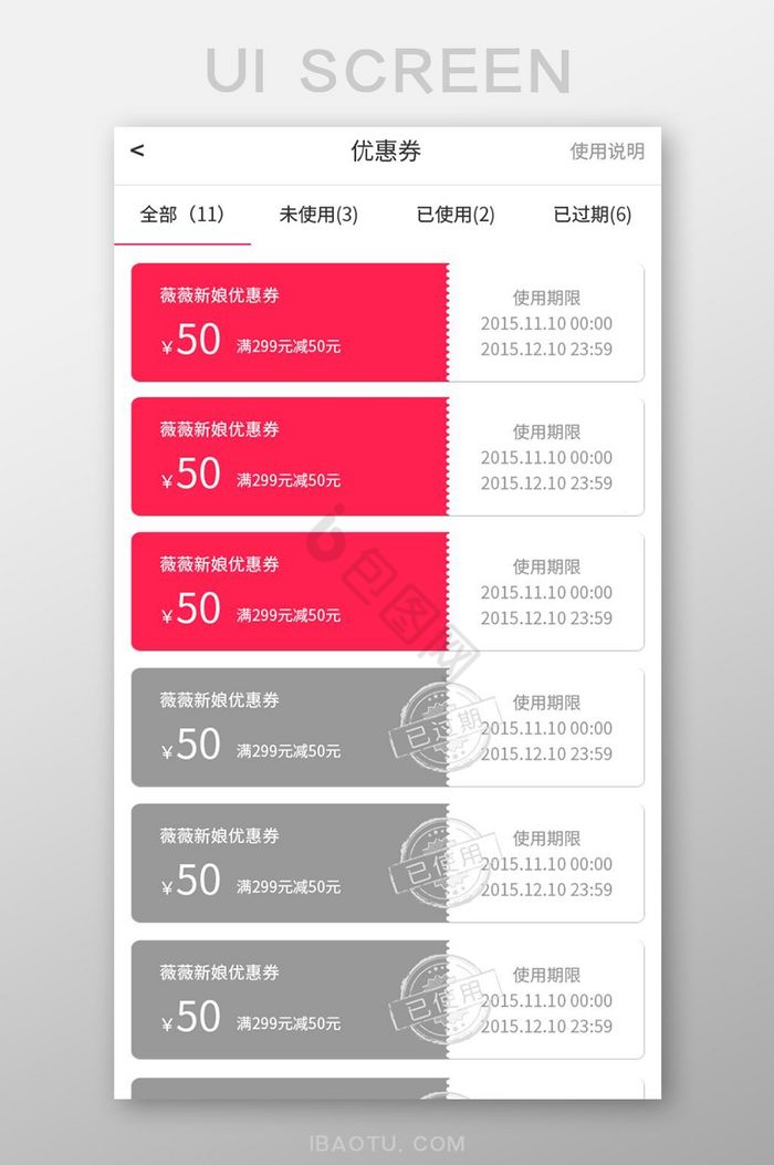 个性化购物app优惠券页面图片