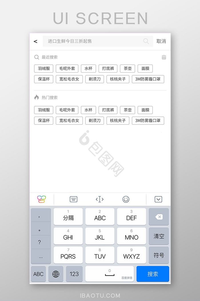 简约大气购物app通用app搜索页面图片