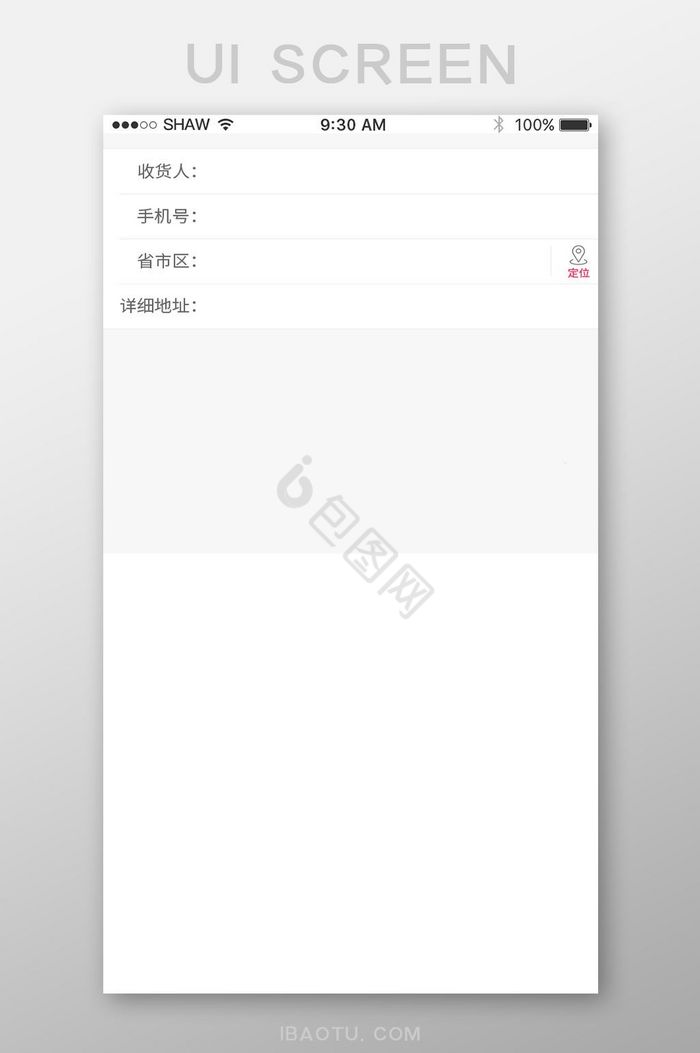 白色背景简购物app地址填写页面图片
