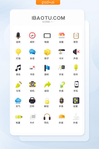 多彩卡通手机主题图标矢量UI素材图片