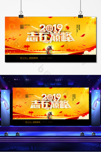 大气高端2019志在巅峰年会展板图片