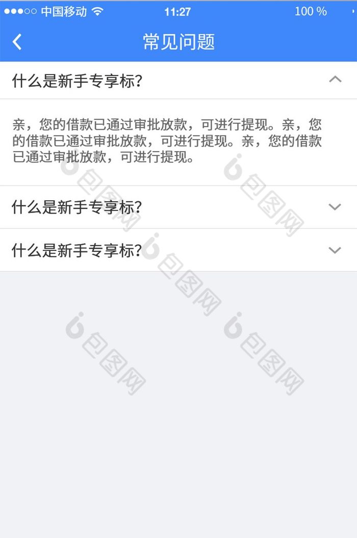 金融理财app贷款常见问题页面设计