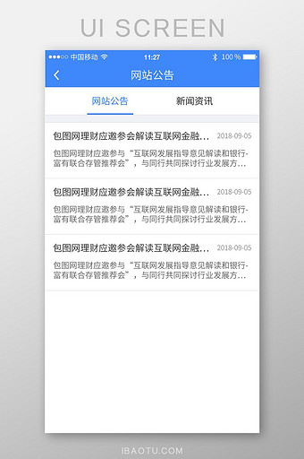 金融理财APP公告UI界面图片