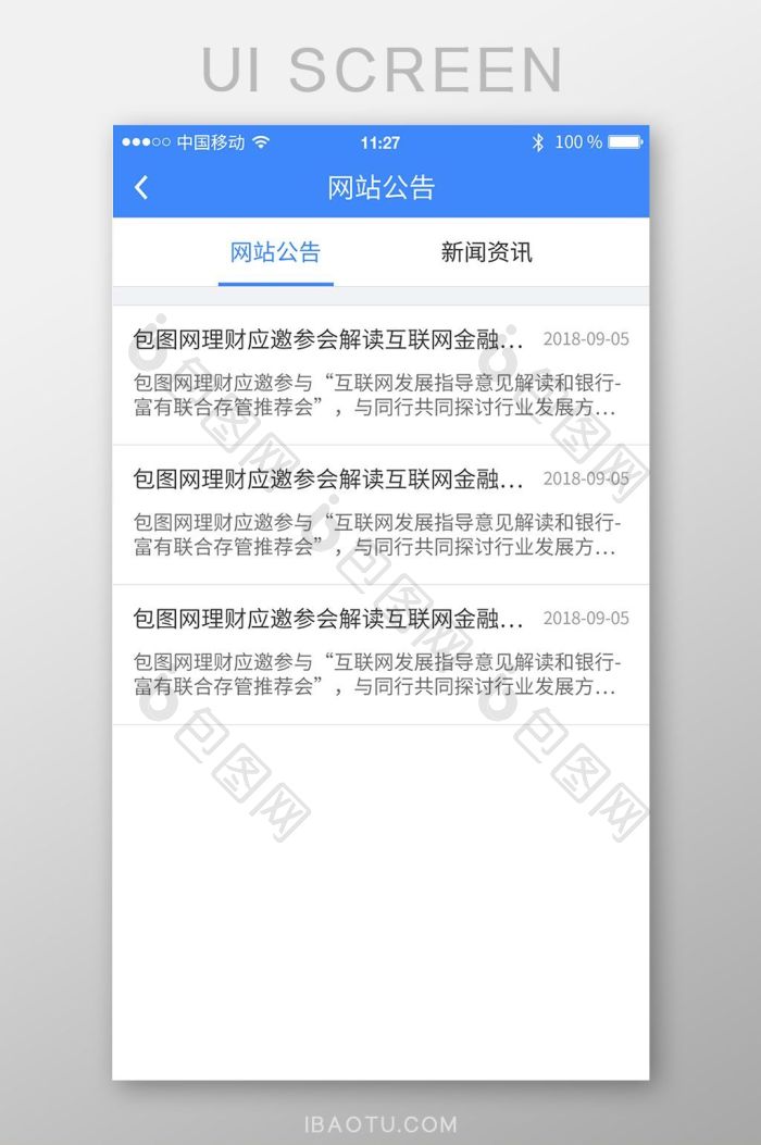 金融理财APP公告UI界面-包图网