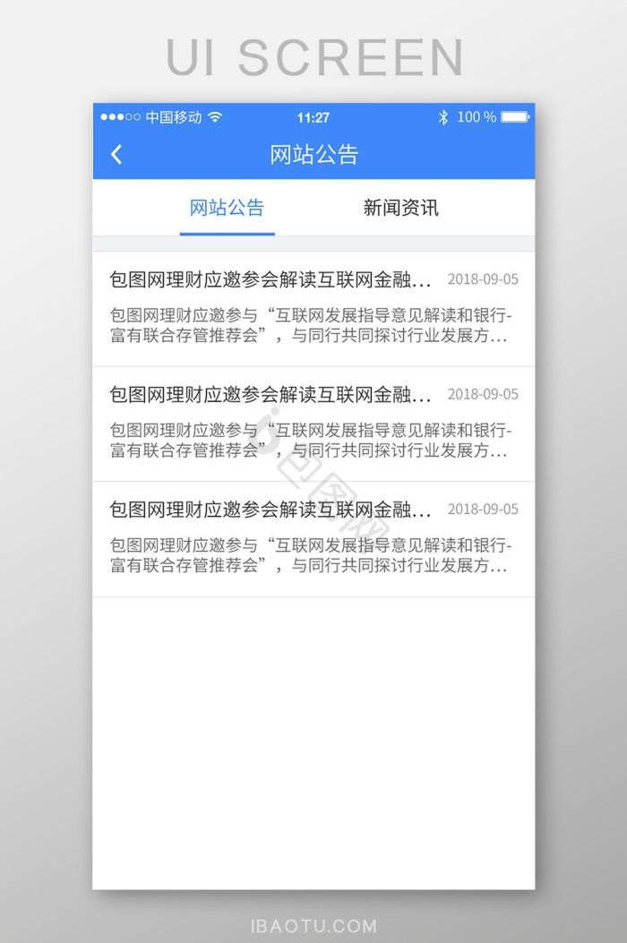 公告ui图片-公告ui素材免费下载-包图网