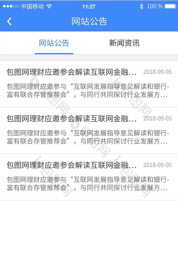 金融理财APP公告UI界面