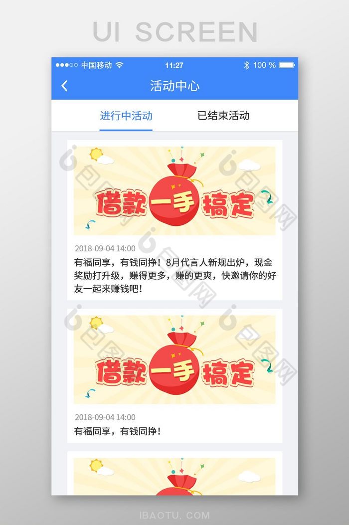 金融理财APP活动中心页面图片图片