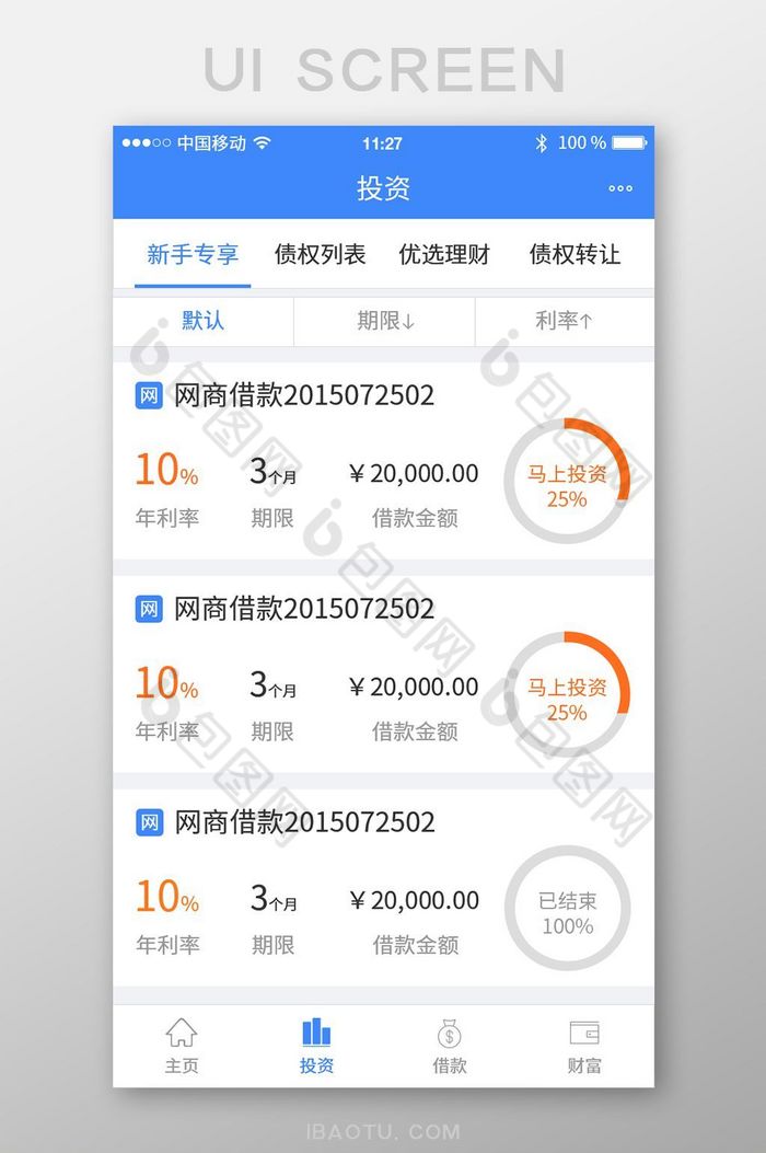 金融理财APP投资UI界面设计图片图片