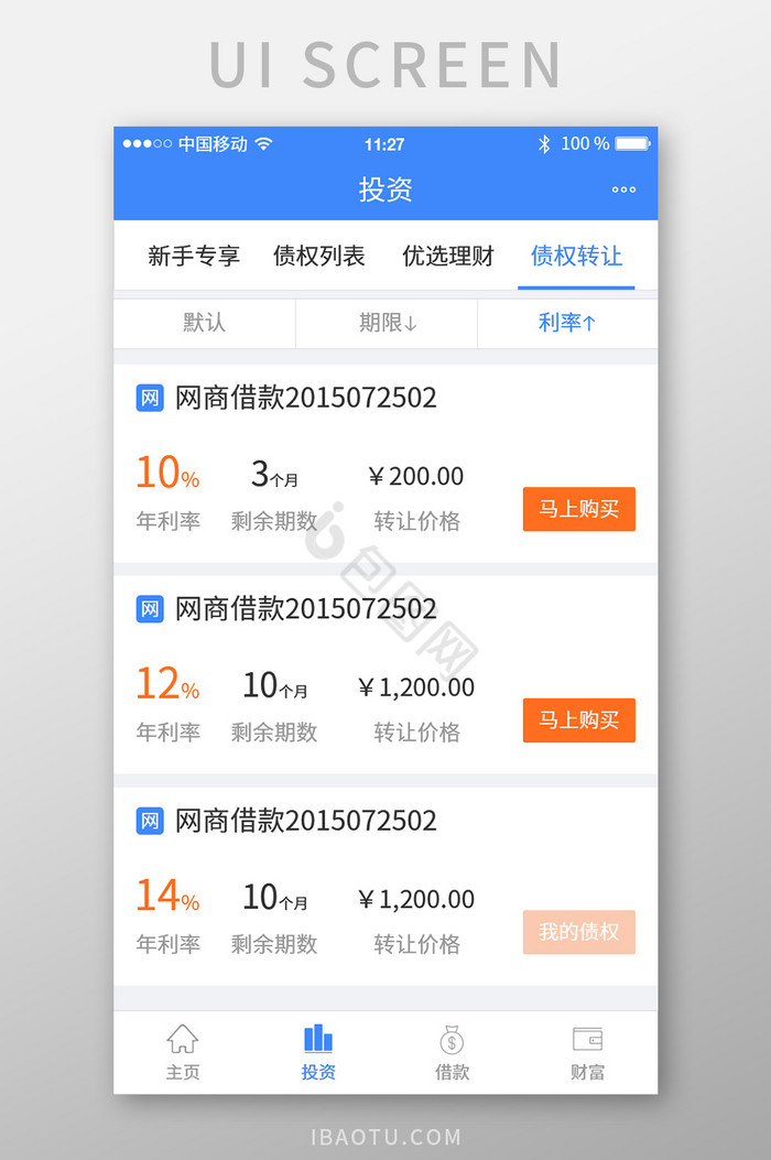 金融理财APP投资页面设计图片