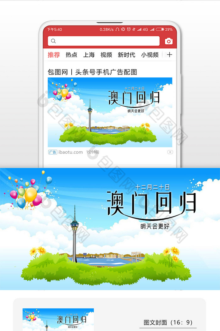 小清新澳门回归十九周年纪念日微信首图