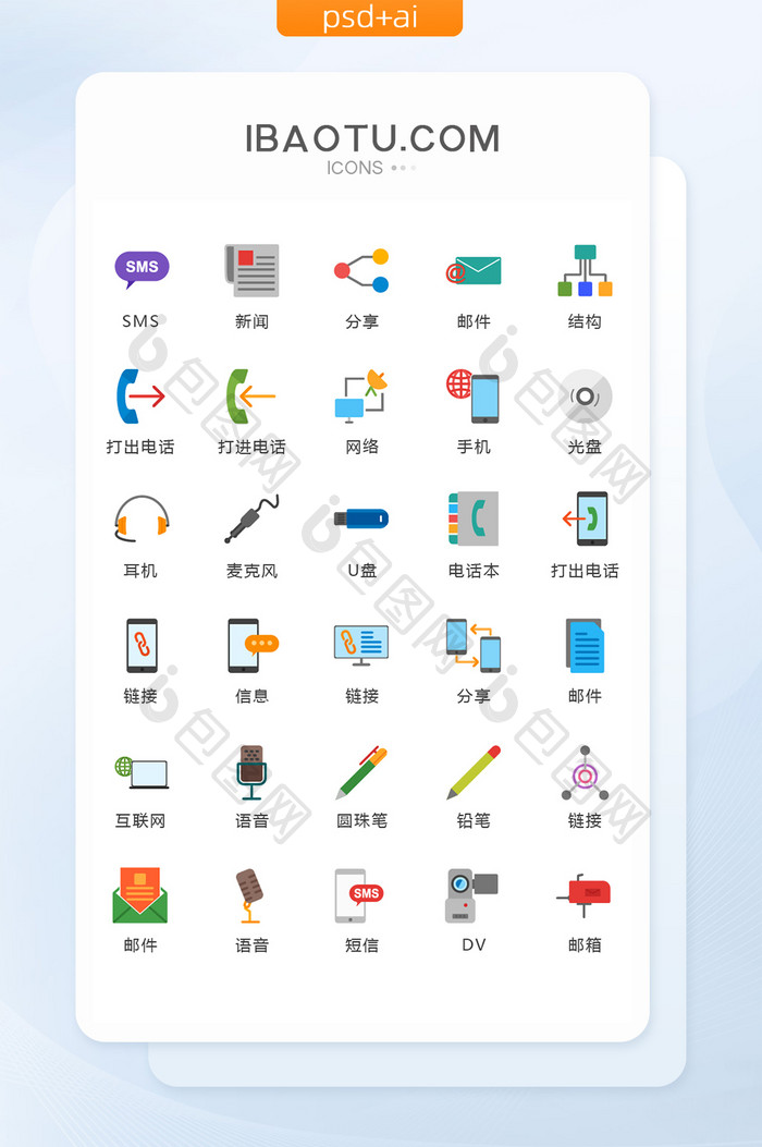 扁平化手机主题图标矢量UI素材icon
