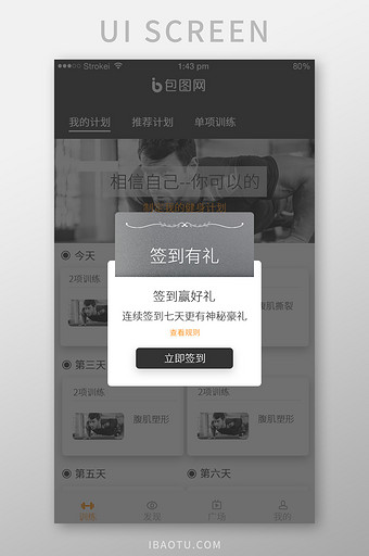 黑色时尚健身APP弹窗UI界面图片