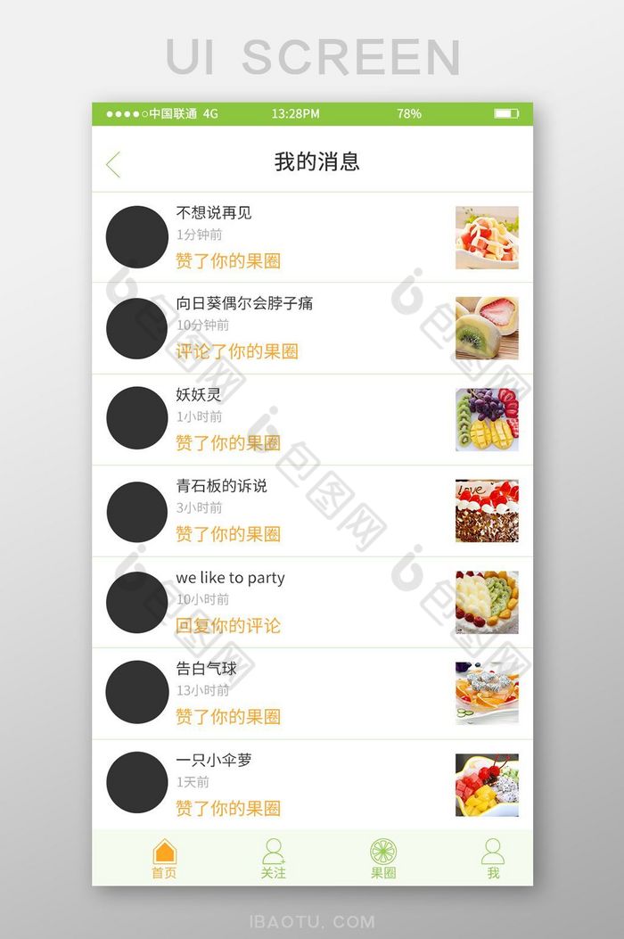 简约水果APP移动端我的消息界面图片图片