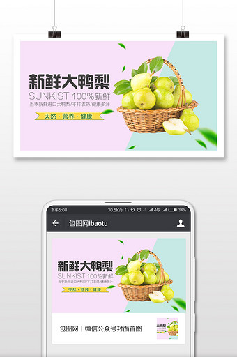新鲜大鸭梨促销宣传微信首图图片