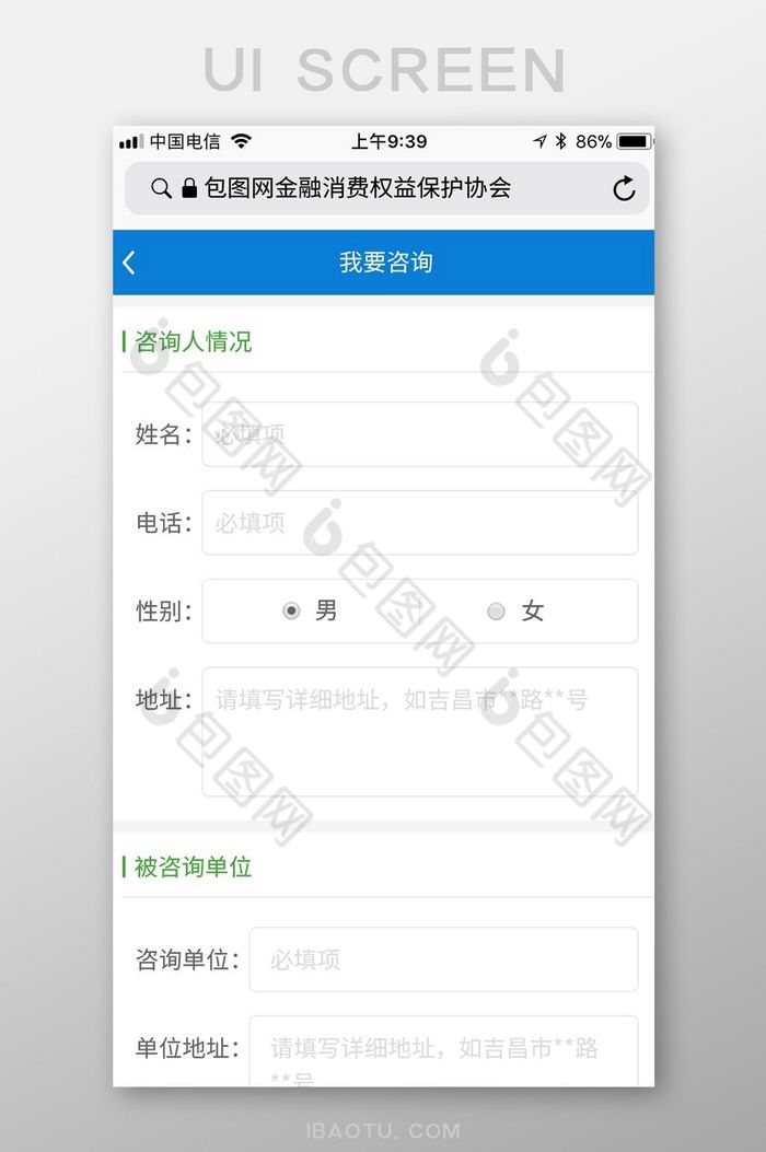 企事业单位手机wap咨询情况填报页面设计图片图片