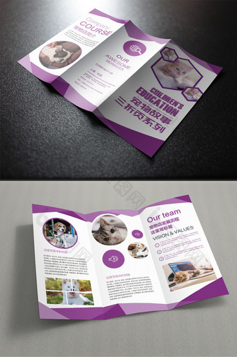 紫色时尚大气宠物三折页图片