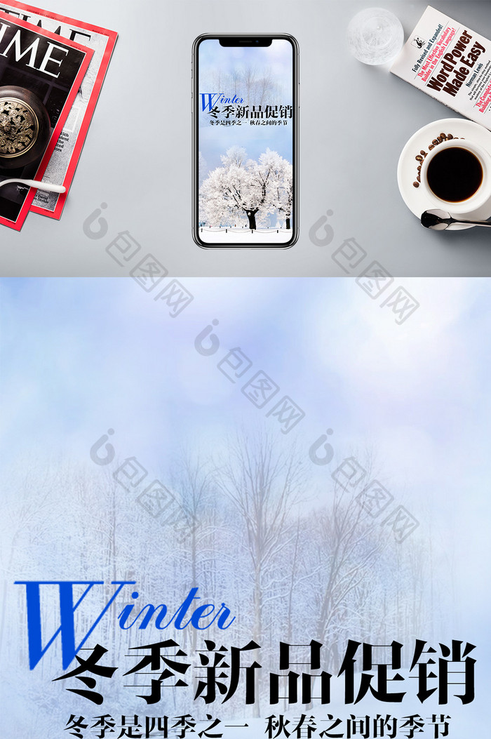 冬季新品促销手机海报图