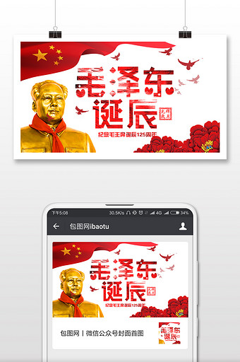 毛泽东诞生125周年微信公众号用图图片