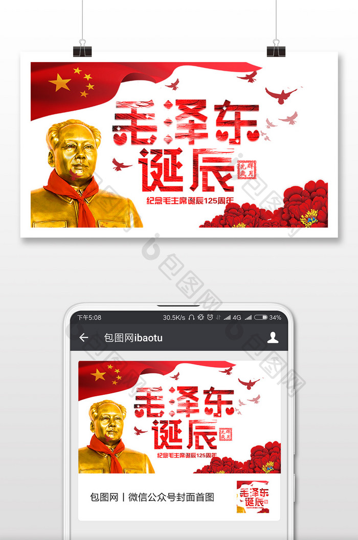 毛泽东诞生125周年微信公众号用图