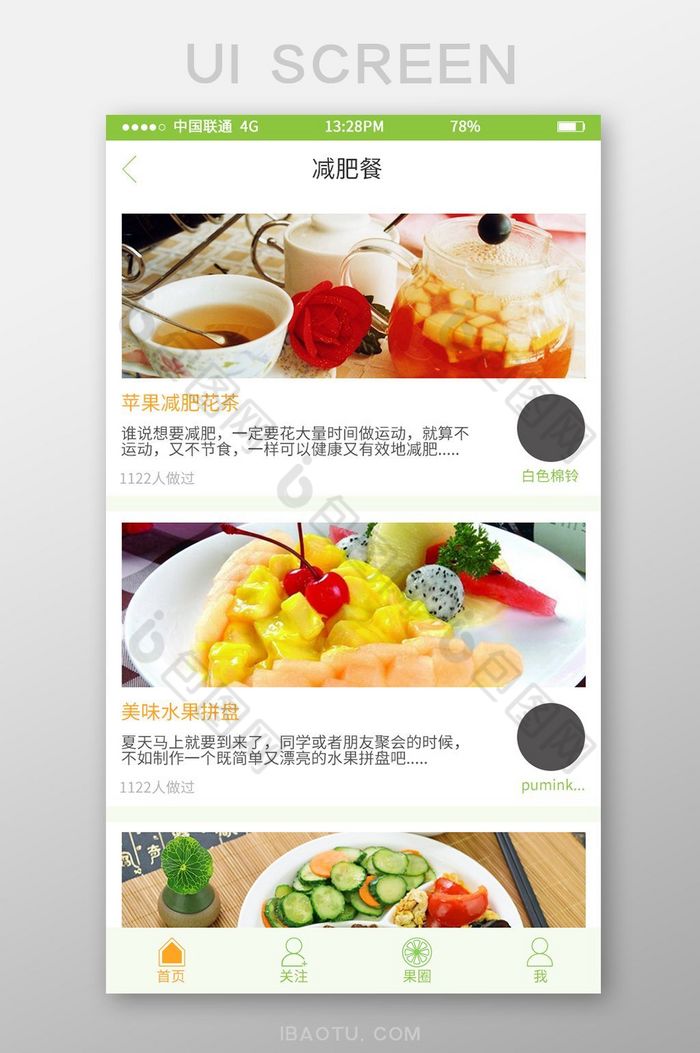绿色简约水果APP移动端减肥餐列表页面图片图片