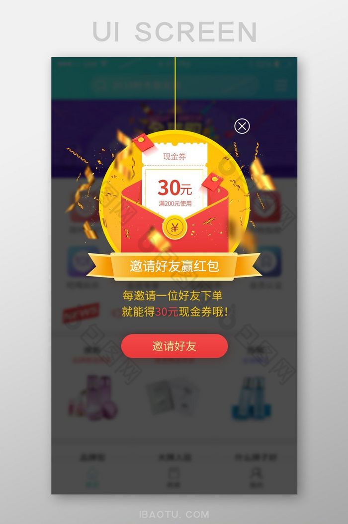 渐变红黄色商城APP邀请好友弹窗界面图片图片