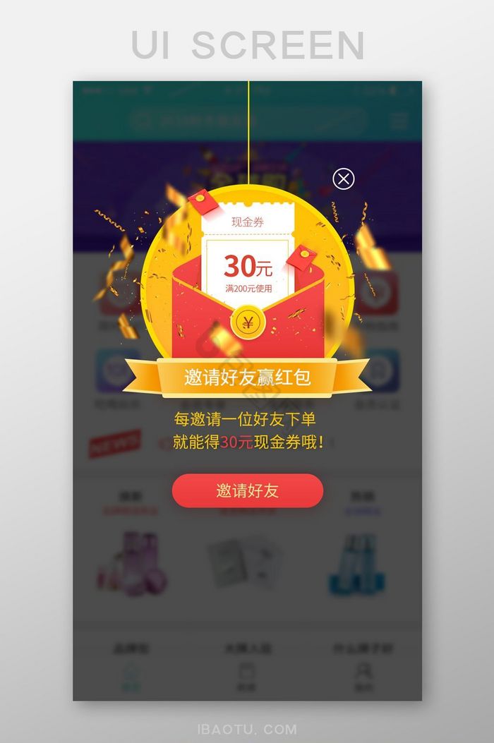 渐变红黄色商城APP邀请好友弹窗界面图片